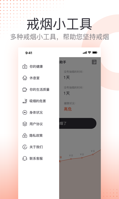 云川戒烟助手-戒烟图5