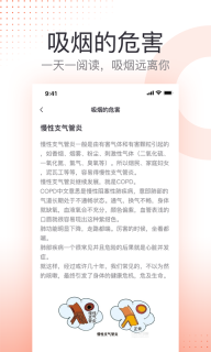 云川戒烟助手-戒烟图4
