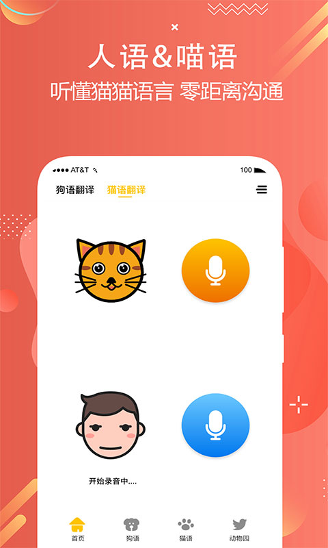 猫狗语言翻译交流器图2