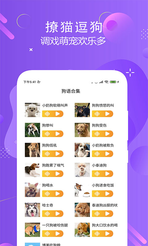 猫狗语言翻译交流器图3