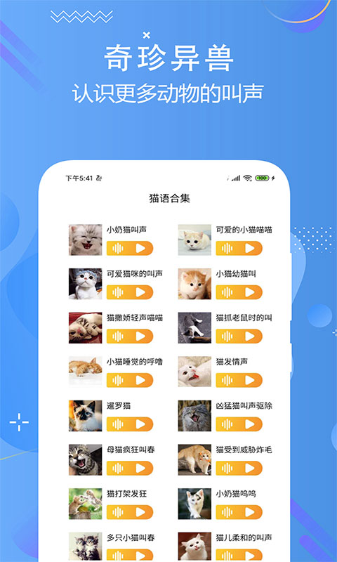 猫狗语言翻译交流器图4
