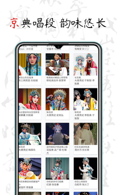 京剧迷-传统戏曲京剧文化图3