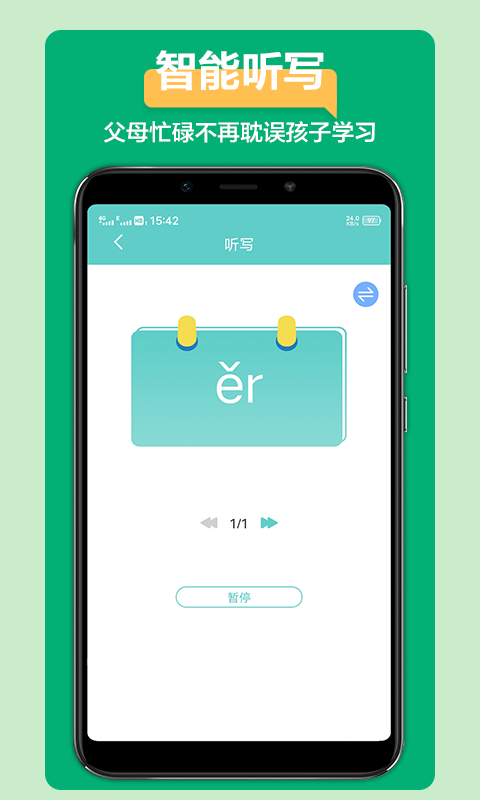 语文听写图2