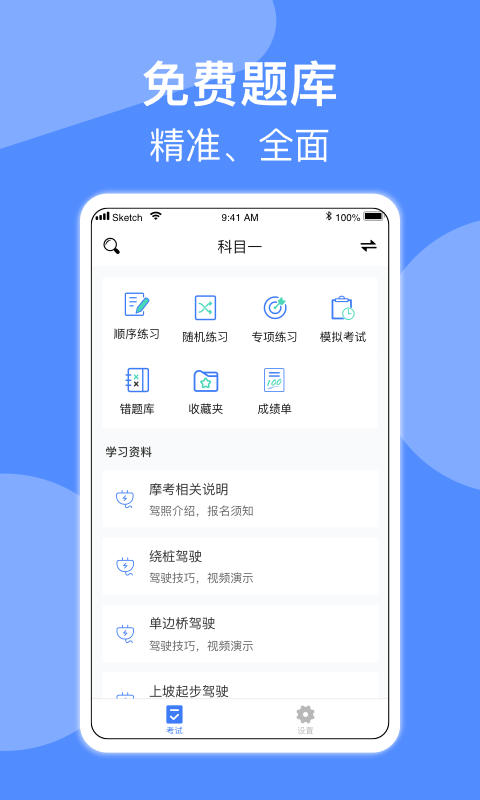 摩托车驾照考试-免费驾考题库图1