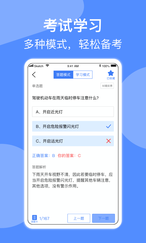摩托车驾照考试-免费驾考题库图2