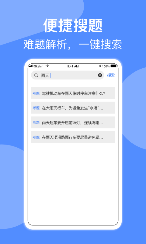 摩托车驾照考试-免费驾考题库图3