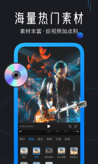 迅捷视频剪辑-特效视频制作图5