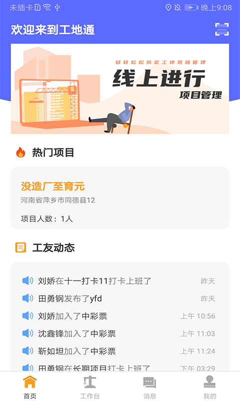 工地通图4