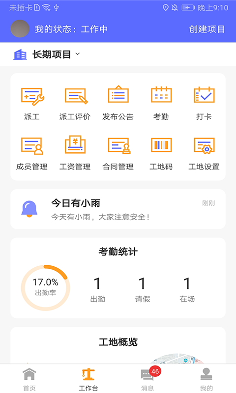 工地通图5