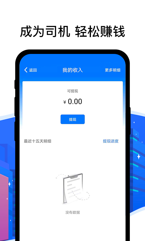 顺风车司机端-拼车出行打车软件图3