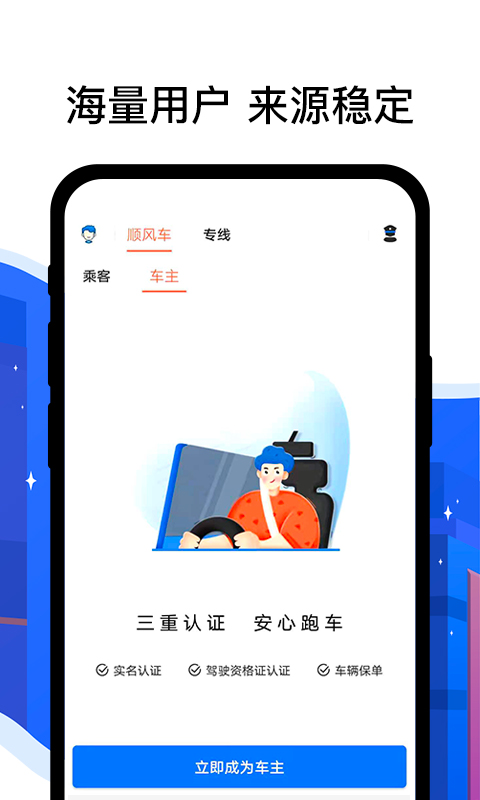 顺风车司机端-拼车出行打车软件图2