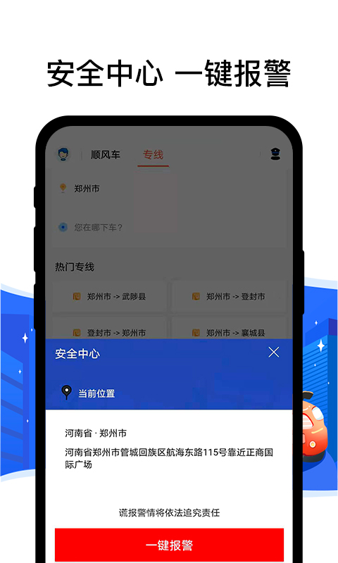 顺风车司机端-拼车出行打车软件图4