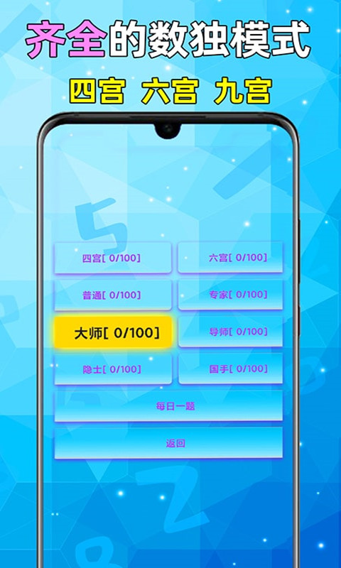 全民数独-益智游戏王者图3