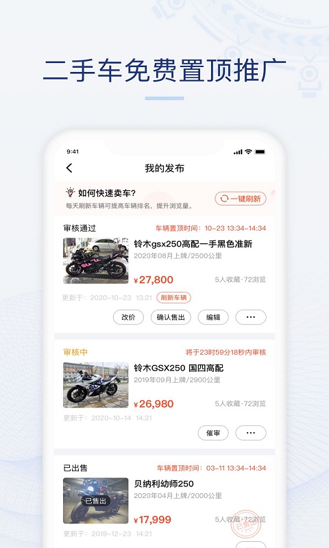 摩托范商家版图5