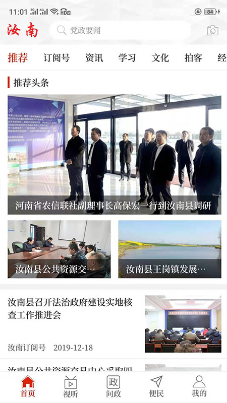 云上汝南图1