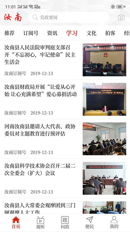 云上汝南图4