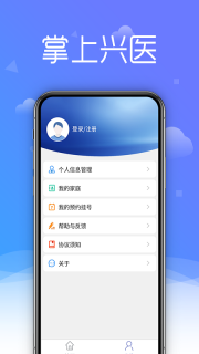 掌上兴医图3