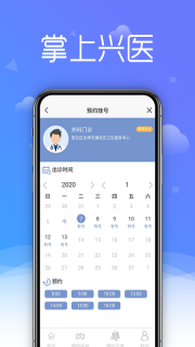 掌上兴医图2