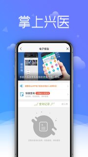 掌上兴医图4