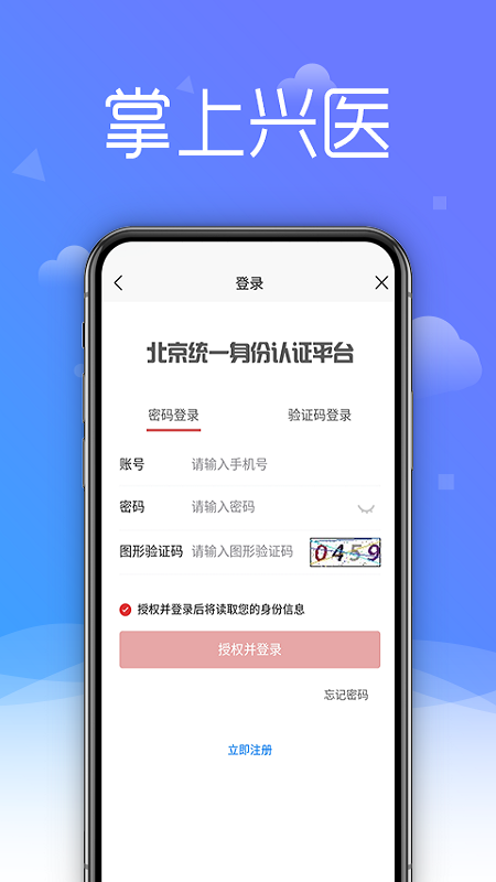 掌上兴医图5