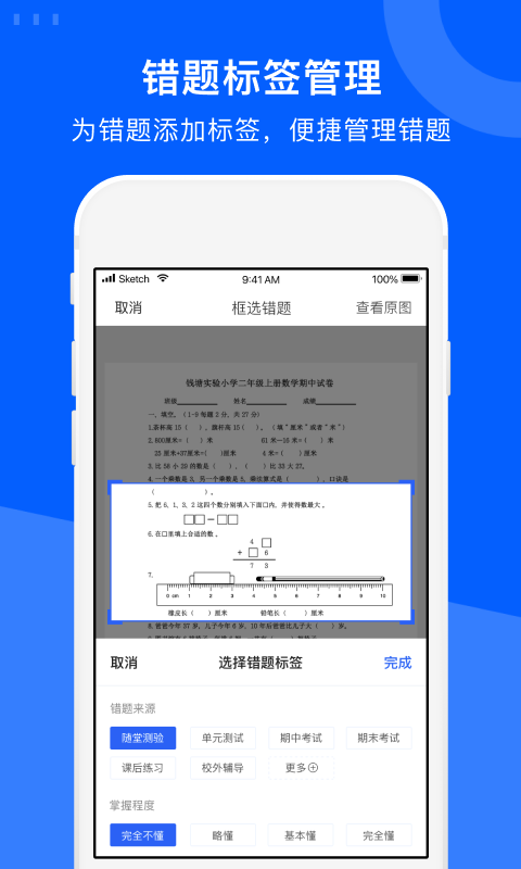 试卷宝-试卷错题全收集图4