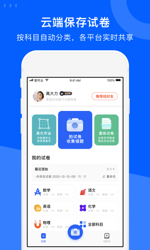 试卷宝-试卷错题全收集图5