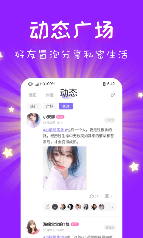 cp速配-聊天交友恋爱处cp图3