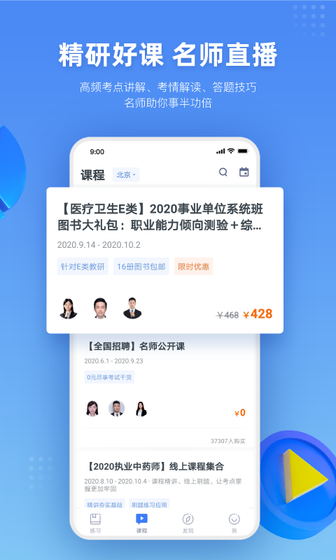 粉笔医疗-医学生刷题听课学习平台图2