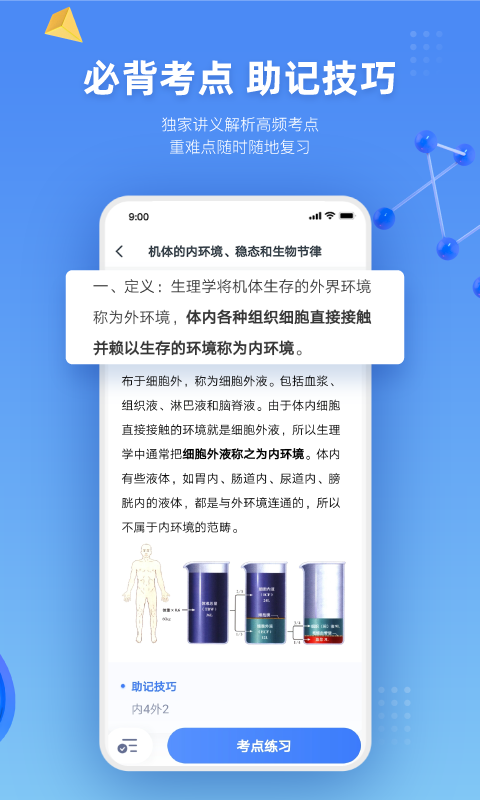 粉笔医疗-医学生刷题听课学习平台图3