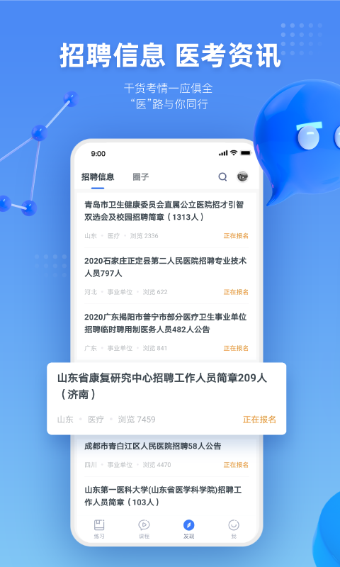 粉笔医疗-医学生刷题听课学习平台图4