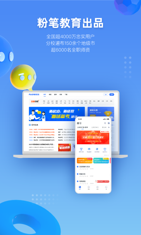 粉笔医疗-医学生刷题听课学习平台图5