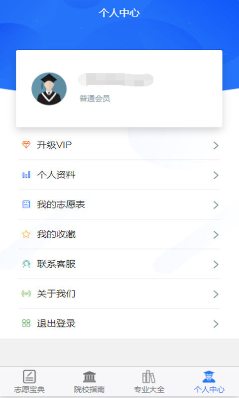 高考志愿宝典图3