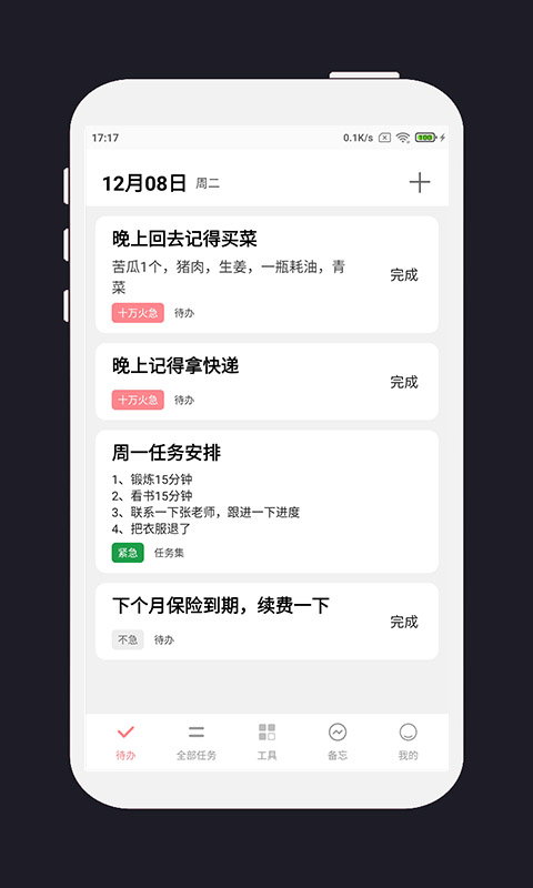 明天计划图1