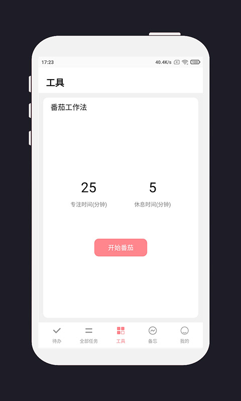 明天计划图4