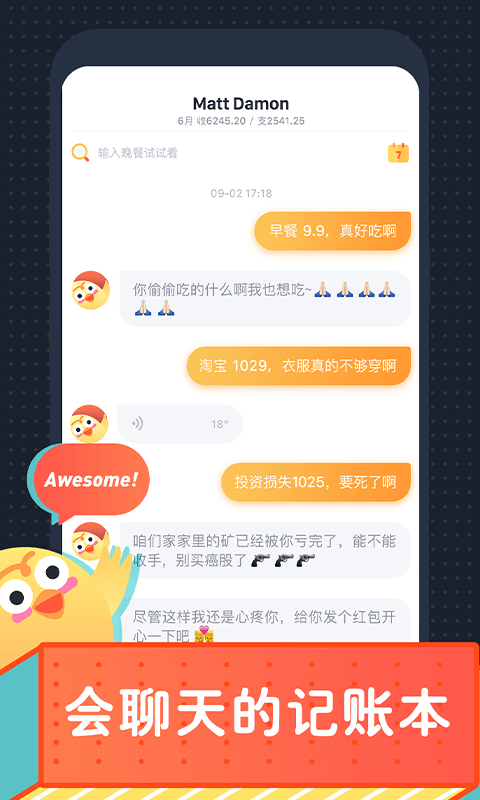 叨叨记账-会聊天的记账本图1
