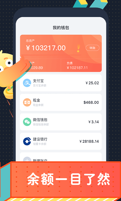 叨叨记账-会聊天的记账本图4