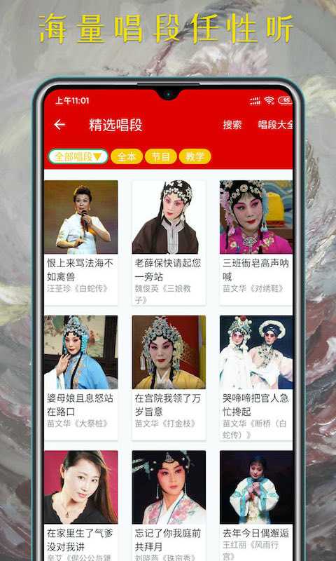 豫剧迷-豫剧曲剧越调中原传统戏曲图3