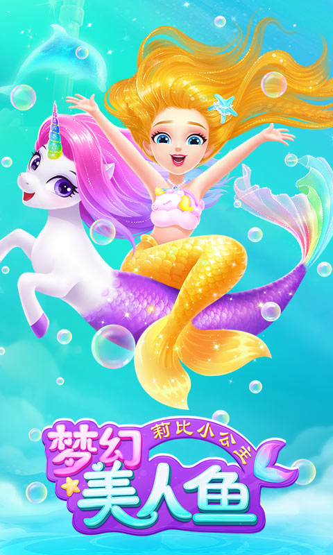 莉比小公主梦幻美人鱼图1