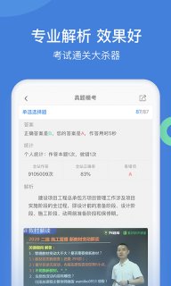 一建万题库-一建二建建造师备考图3