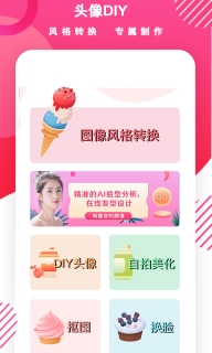头像DIY图1