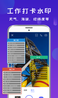 经纬相机-考勤打卡图2