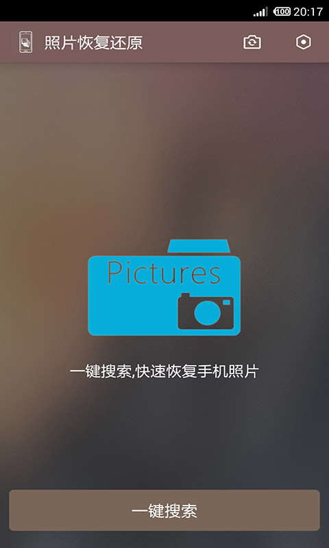 照片恢复还原-即刻恢复图2