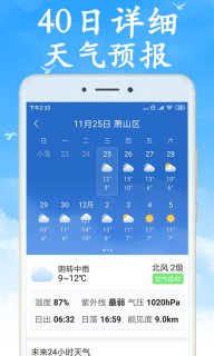 天气早知道-40日天气预报图3