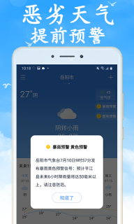 天气早知道-40日天气预报图5