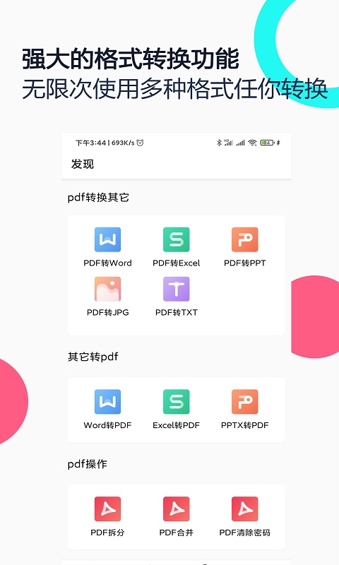 PDF全能王-文档格式转换图4