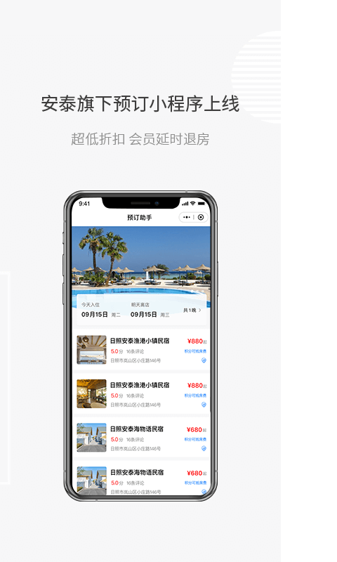 安泰生活图4