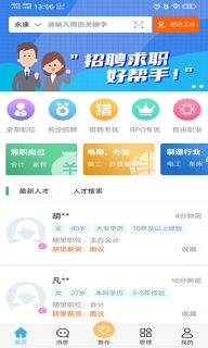 环讯人才-找工作招聘图1