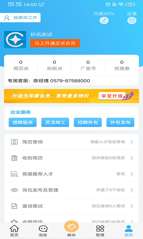 环讯人才-找工作招聘图2