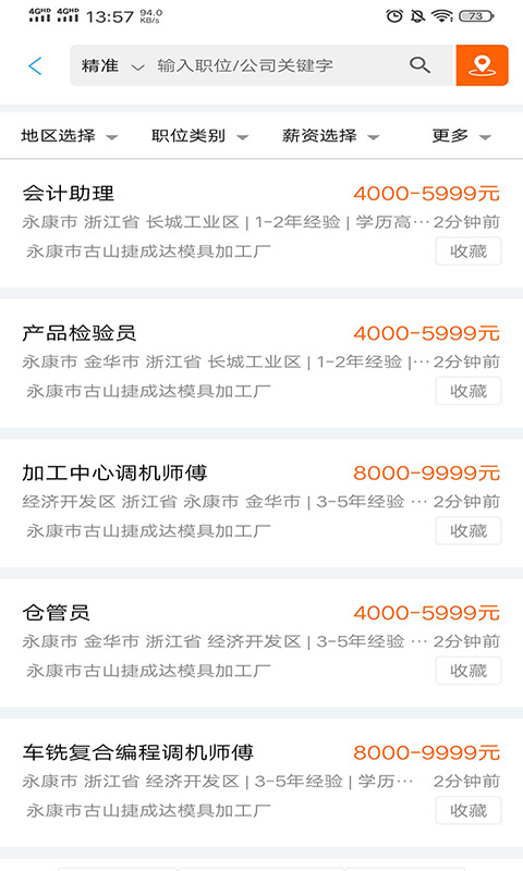 环讯人才-找工作招聘图3