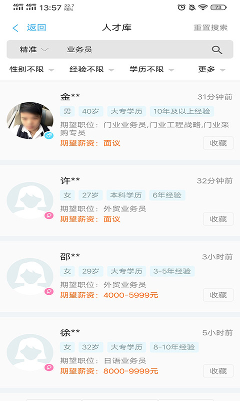 环讯人才-找工作招聘图4